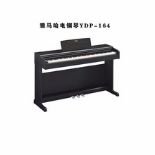 雅马哈电钢琴YDP-164
